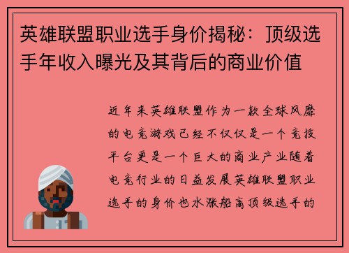 英雄联盟职业选手身价揭秘：顶级选手年收入曝光及其背后的商业价值