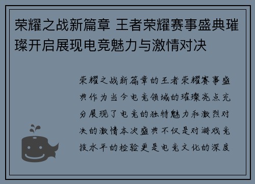 荣耀之战新篇章 王者荣耀赛事盛典璀璨开启展现电竞魅力与激情对决
