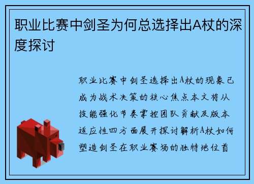 职业比赛中剑圣为何总选择出A杖的深度探讨