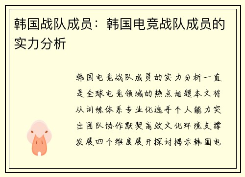 韩国战队成员：韩国电竞战队成员的实力分析