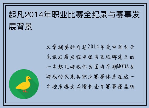 起凡2014年职业比赛全纪录与赛事发展背景
