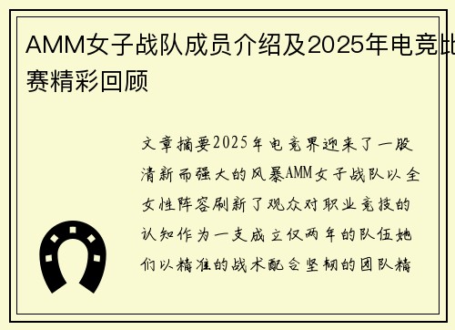 AMM女子战队成员介绍及2025年电竞比赛精彩回顾