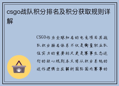 csgo战队积分排名及积分获取规则详解