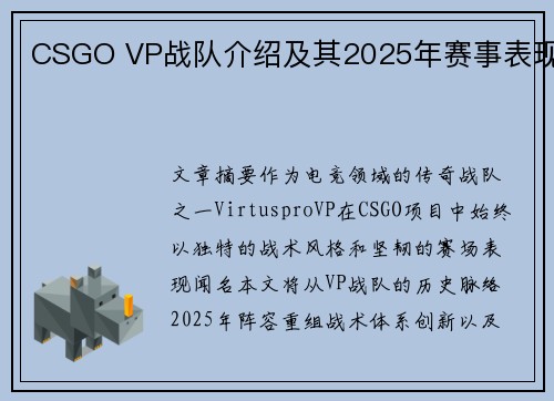 CSGO VP战队介绍及其2025年赛事表现